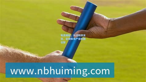 专业运动队装备